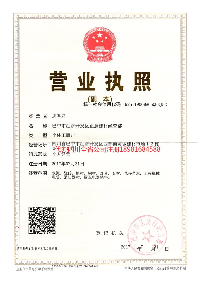 东阳东阳正意建材经营部