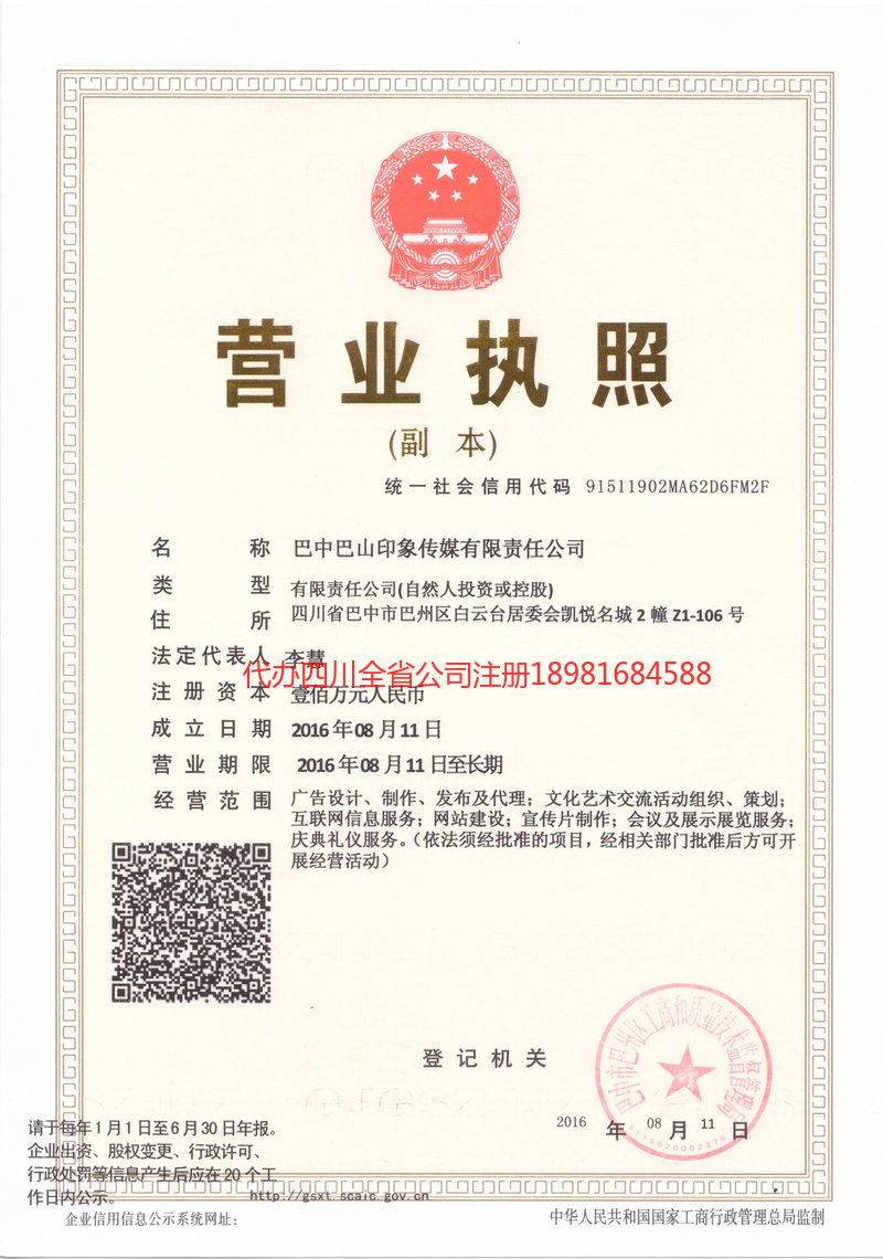 东阳东阳巴山印象传媒有限责任公司