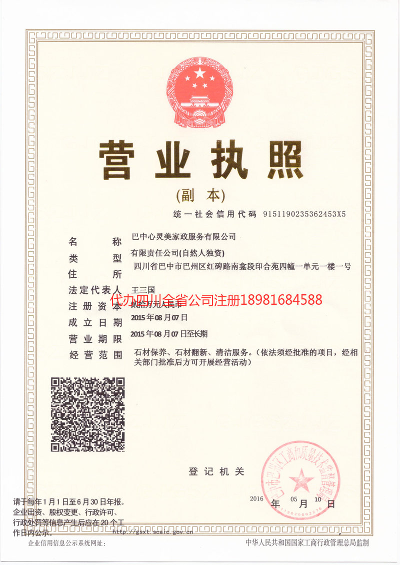 东阳东阳心灵美家政服务有限公司