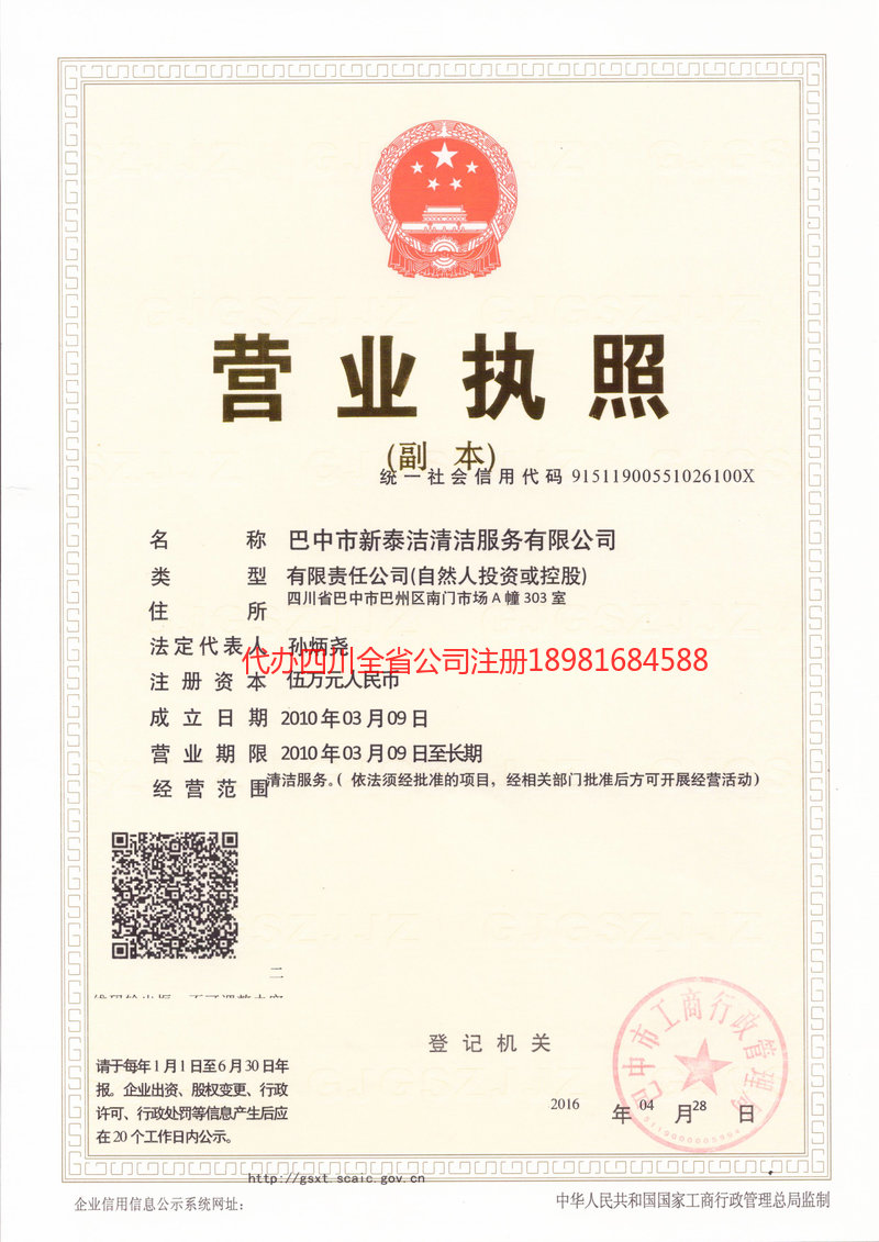 东阳东阳新泰洁清洁服务有限公司