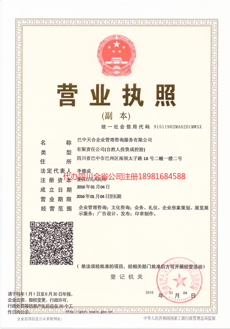 东阳东阳天合企业管理咨询服务有限公司