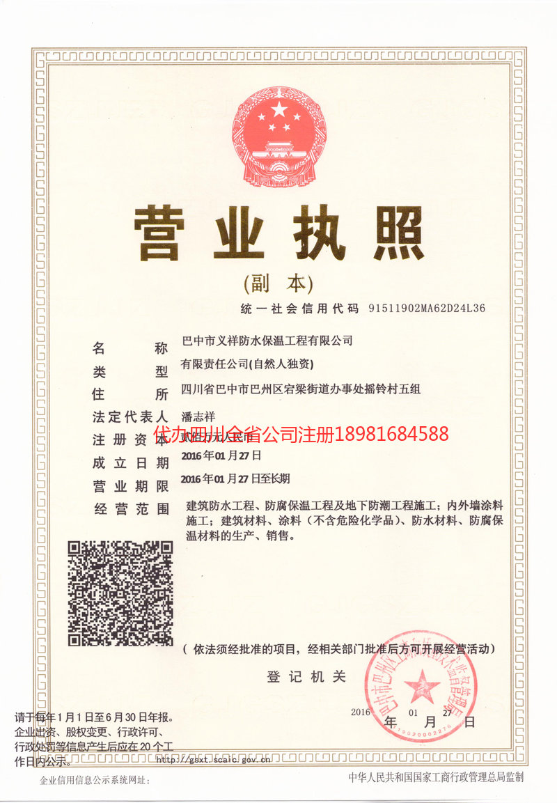 东阳东阳义祥防水保温工程有限公司