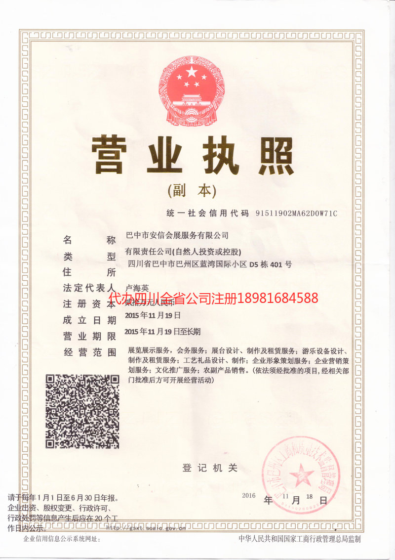 东阳东阳安信会展服务有限公司