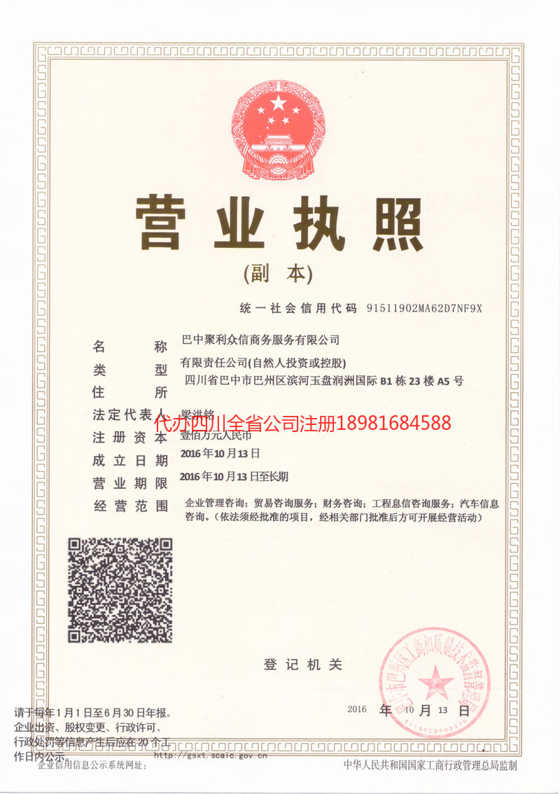 东阳东阳聚利众信商务服务有限公司